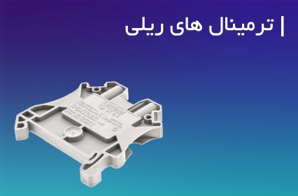 ترمینال تابلویی